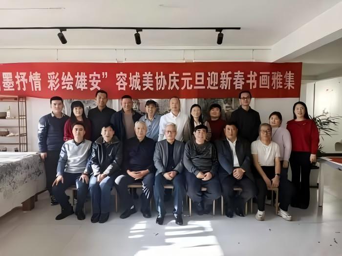 容城县美协庆元旦迎新春书画雅集